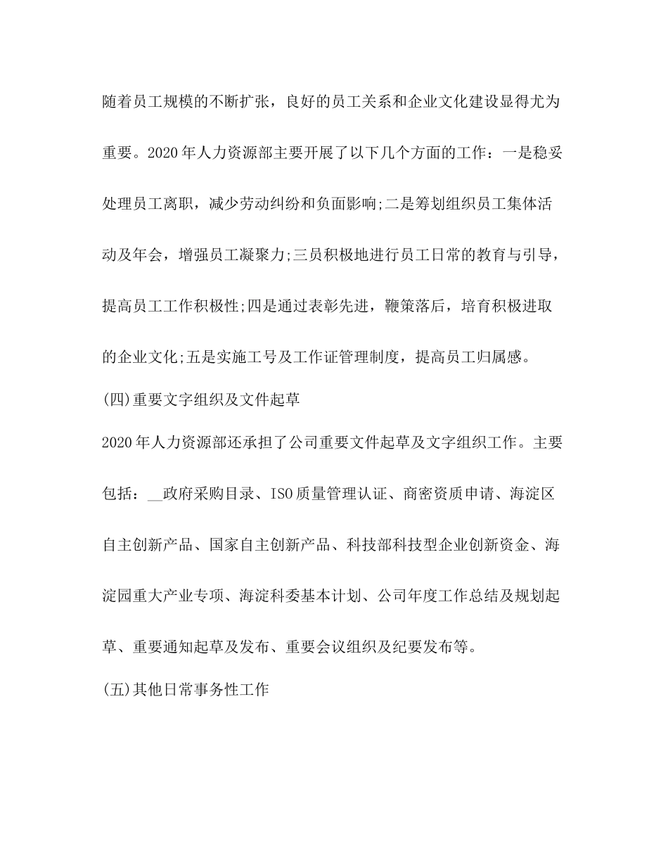 人力资源顾问工作总结新版_第3页