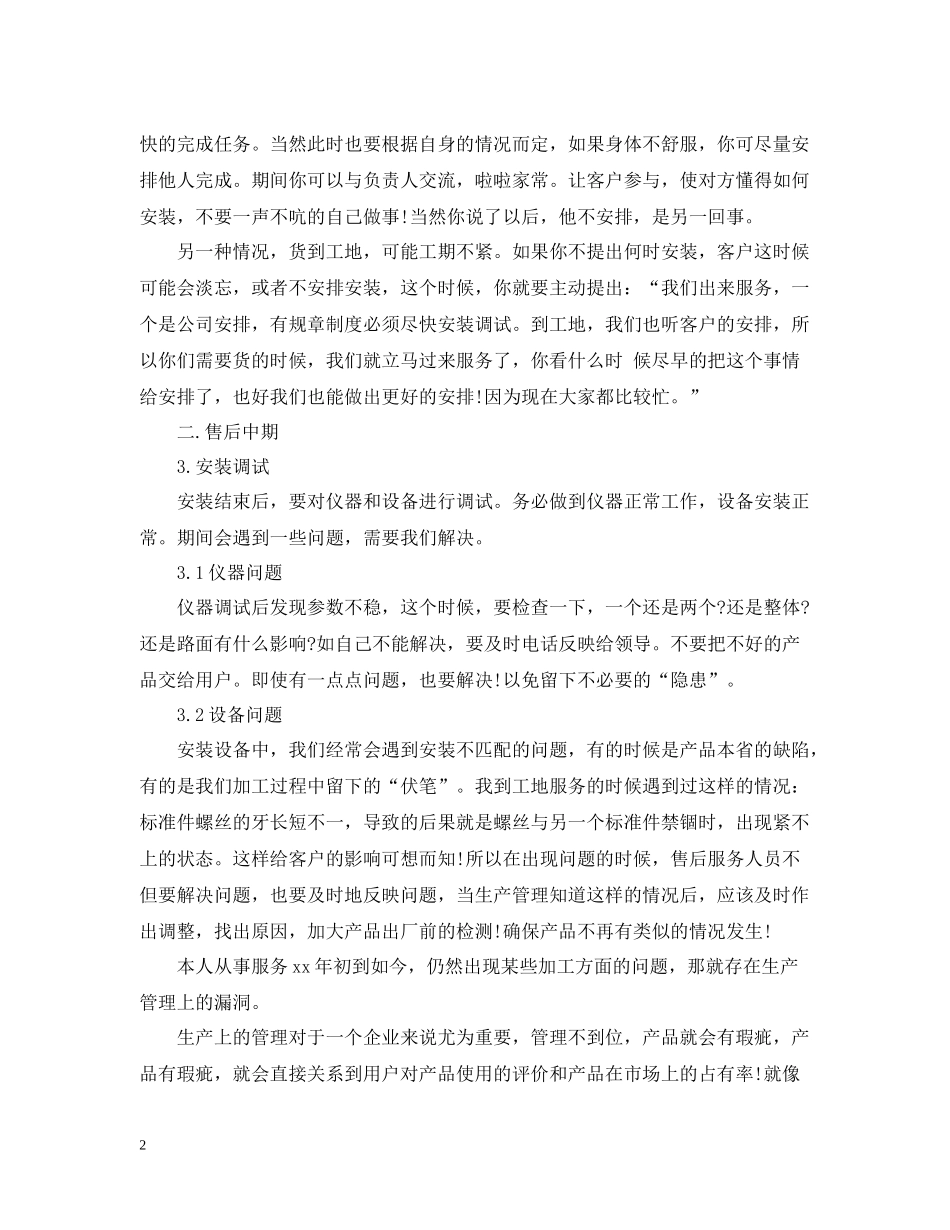 售后客服年终个人总结_第2页