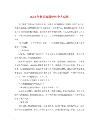 售后客服年终个人总结