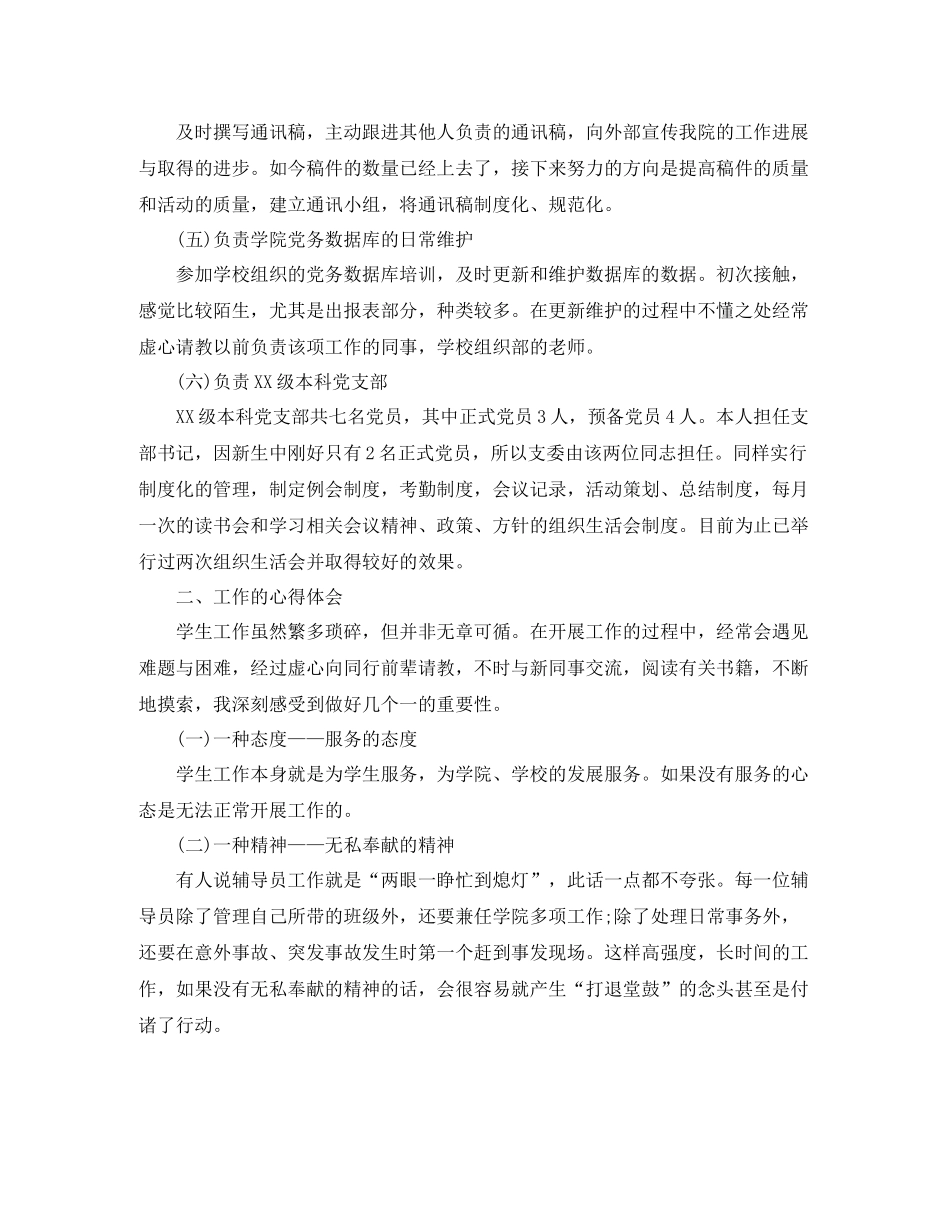 2020学期辅导员个人工作总结_第3页