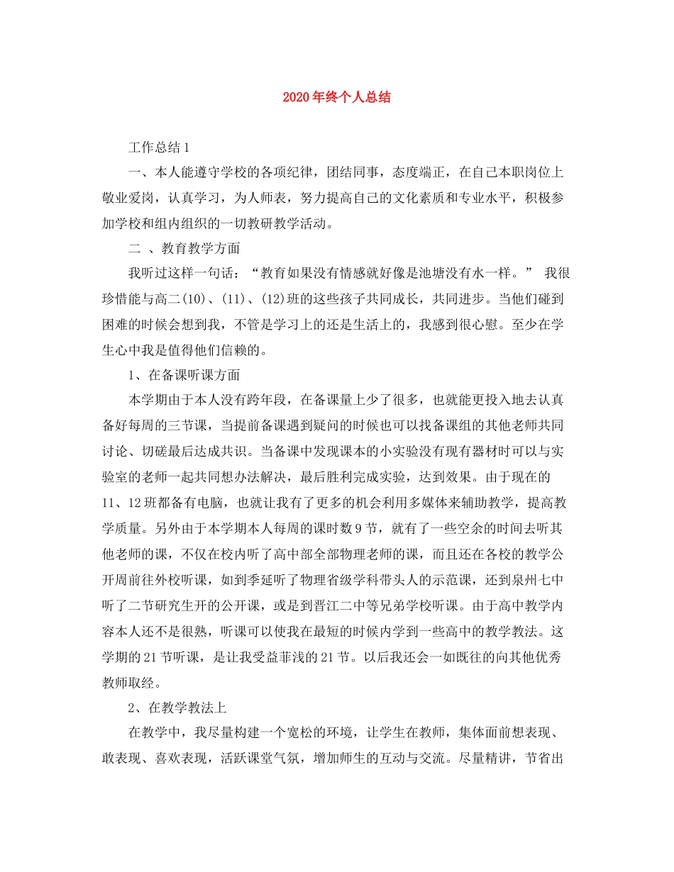2020年终个人总结_第1页
