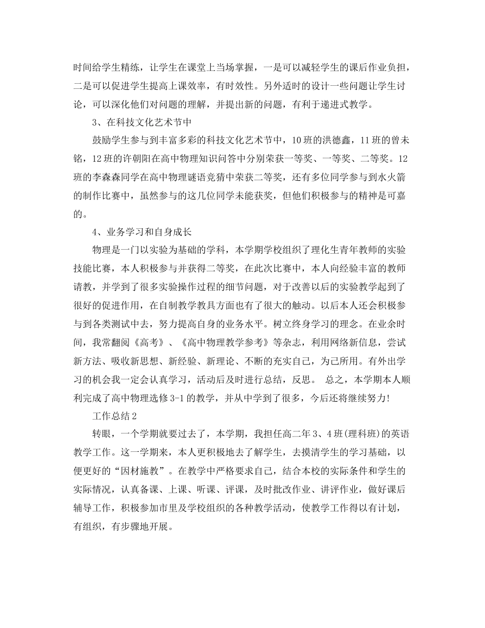 2020年终个人总结_第2页