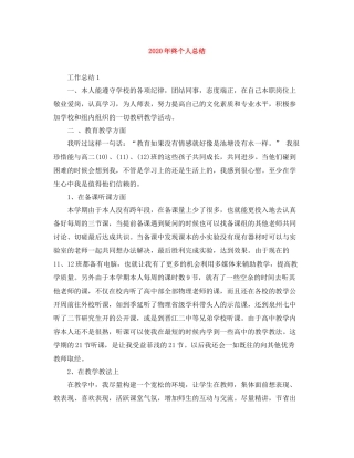 2020年终个人总结