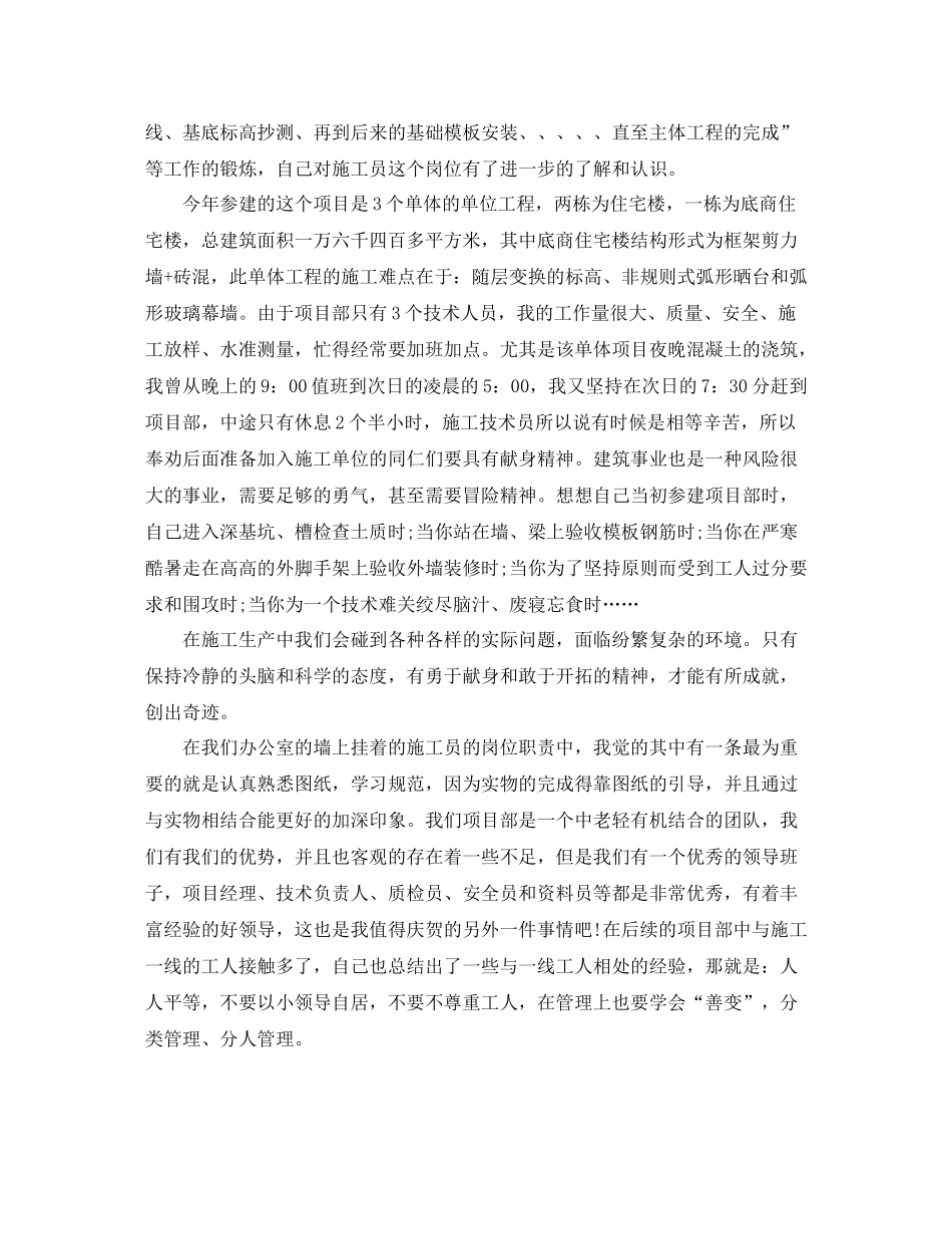 2020年技术员个人工作总结_第2页