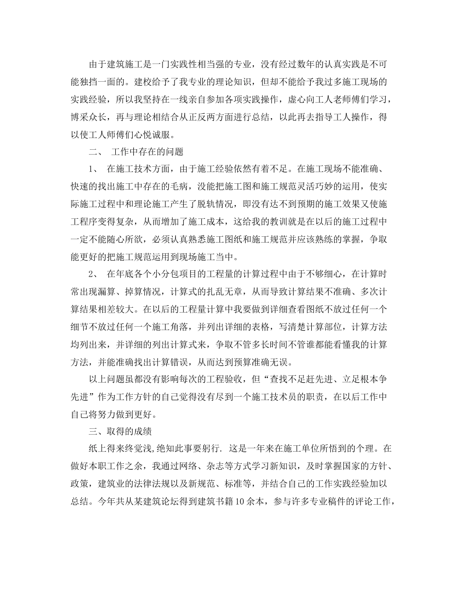 2020年技术员个人工作总结_第3页