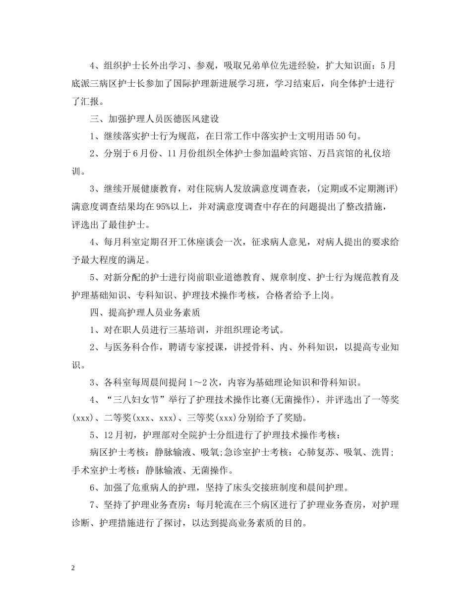 手术室护理个人年终总结2_第2页