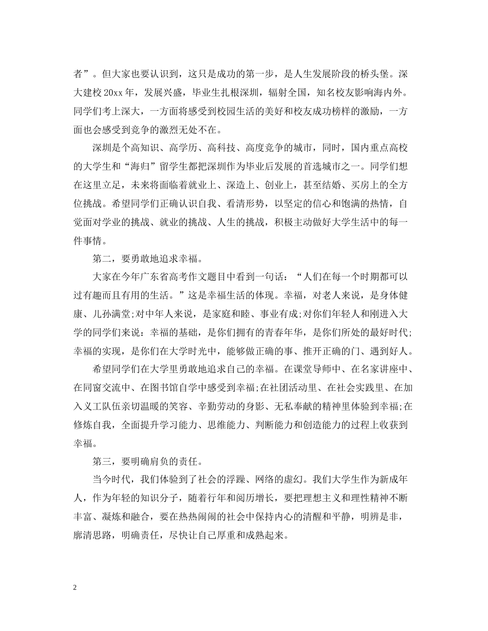 学生军训汇报表演及总结表彰大会讲话范文_第2页