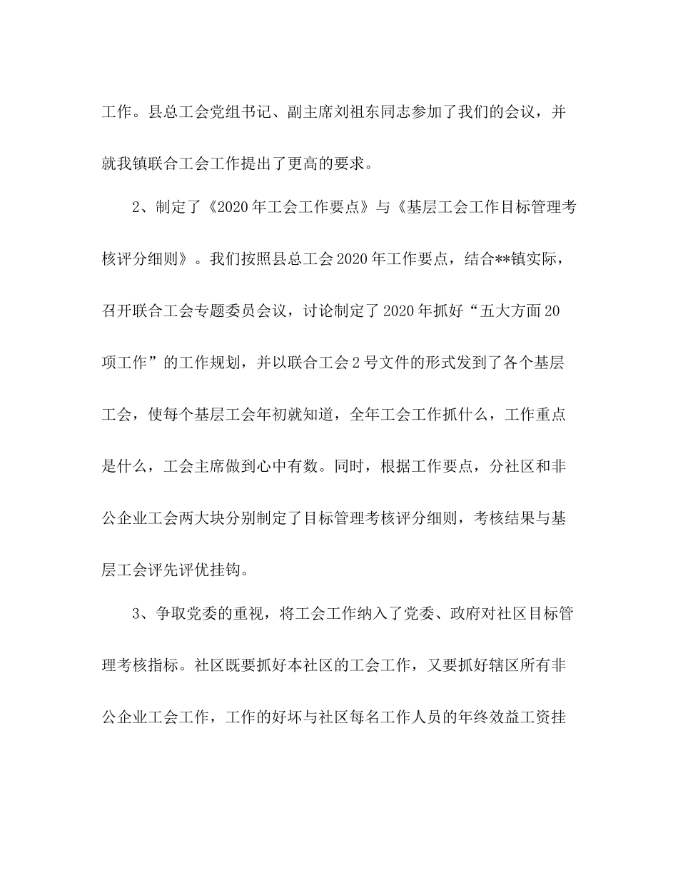 2020年镇联合工会上半年工作总结范文_第2页