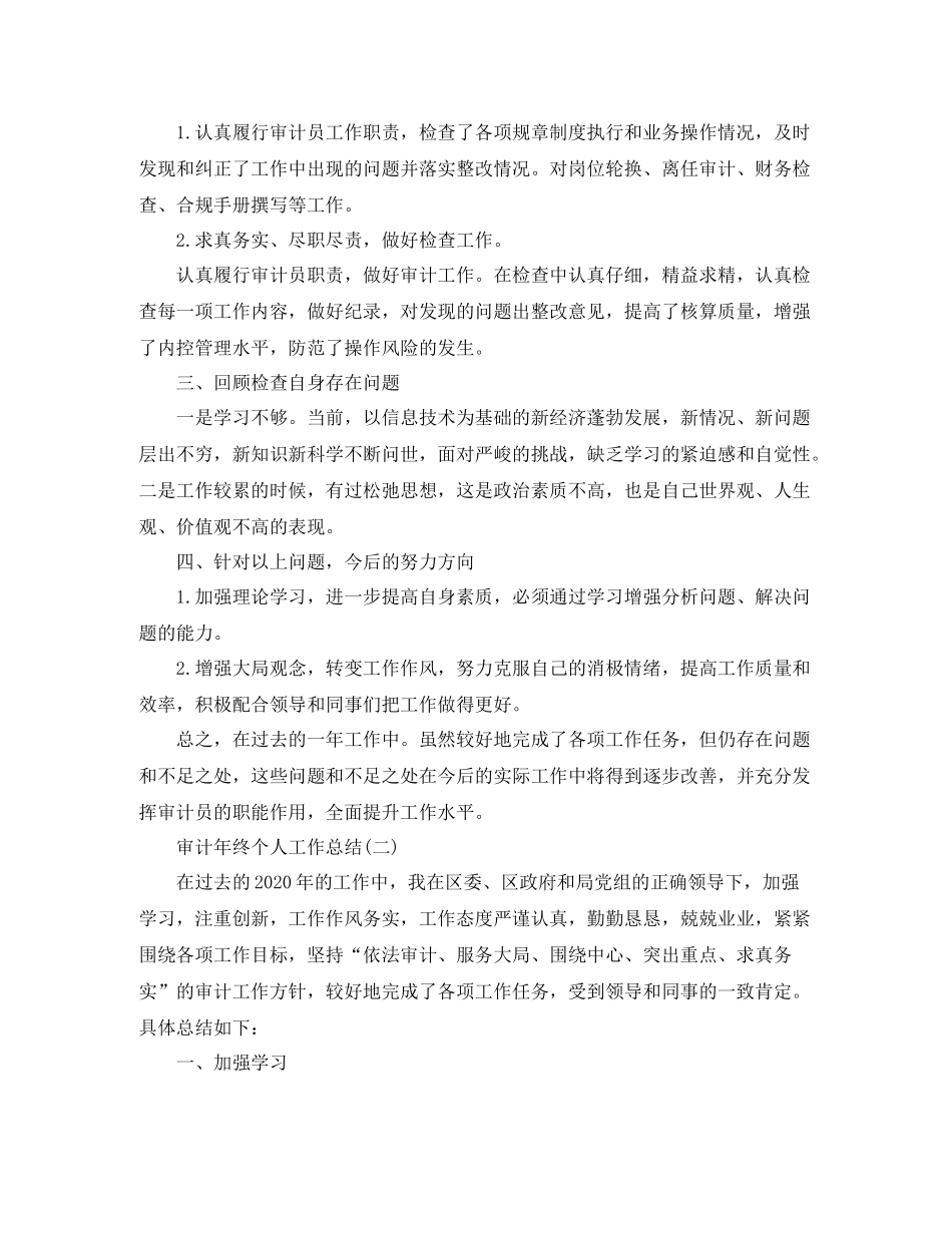 审计年终个人工作总结2_第2页