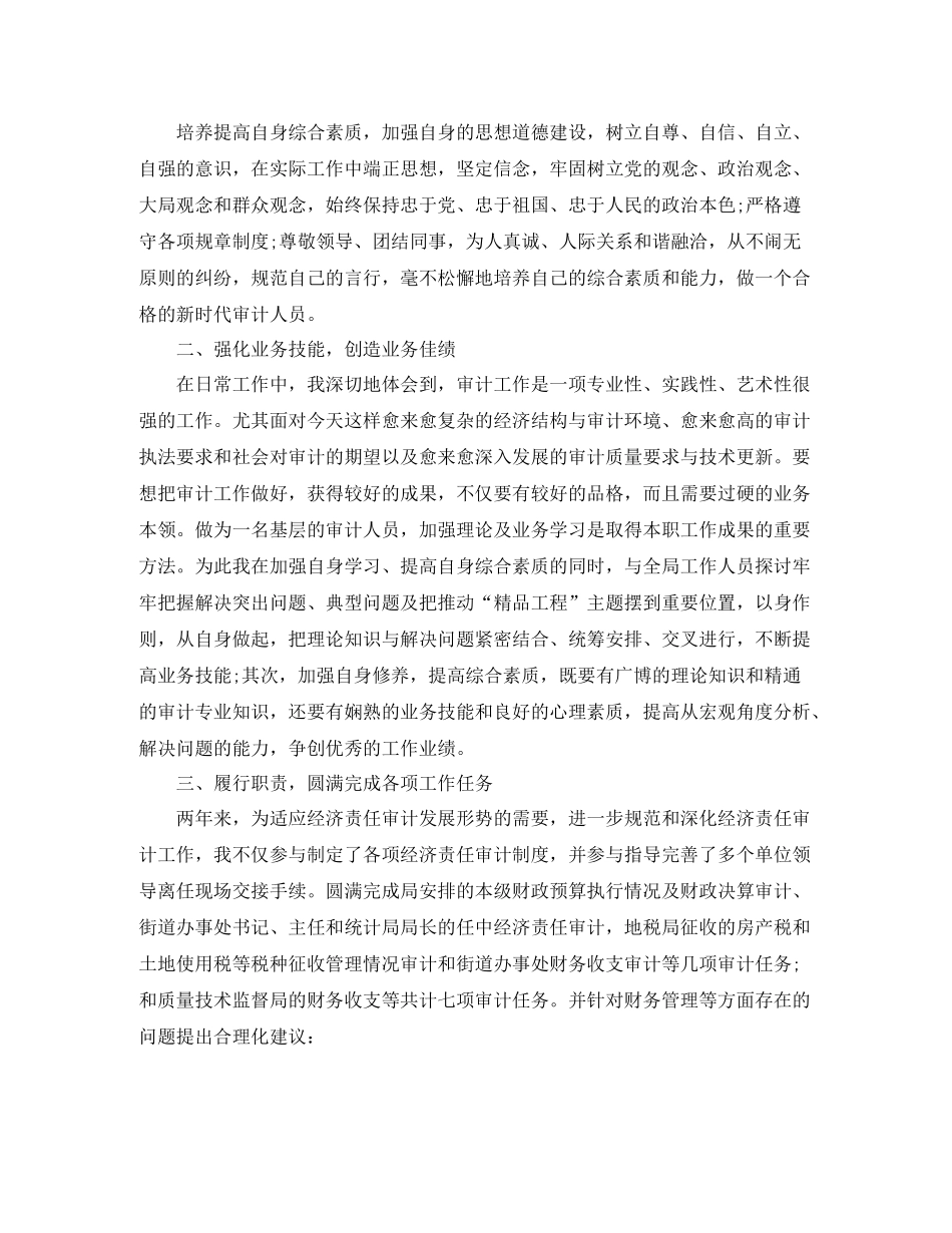 审计年终个人工作总结2_第3页