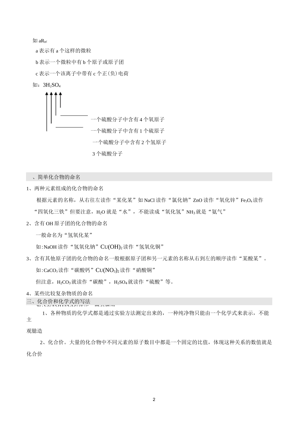 化学式与化合价的教案_第2页