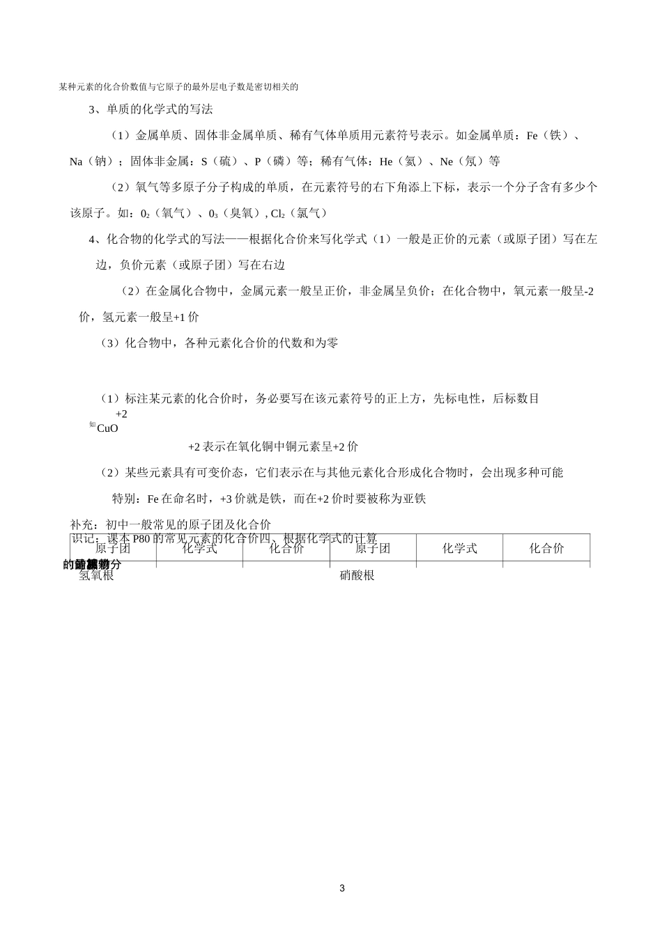 化学式与化合价的教案_第3页