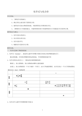 化学式与化合价的教案