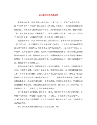 幼儿教师年终考核总结
