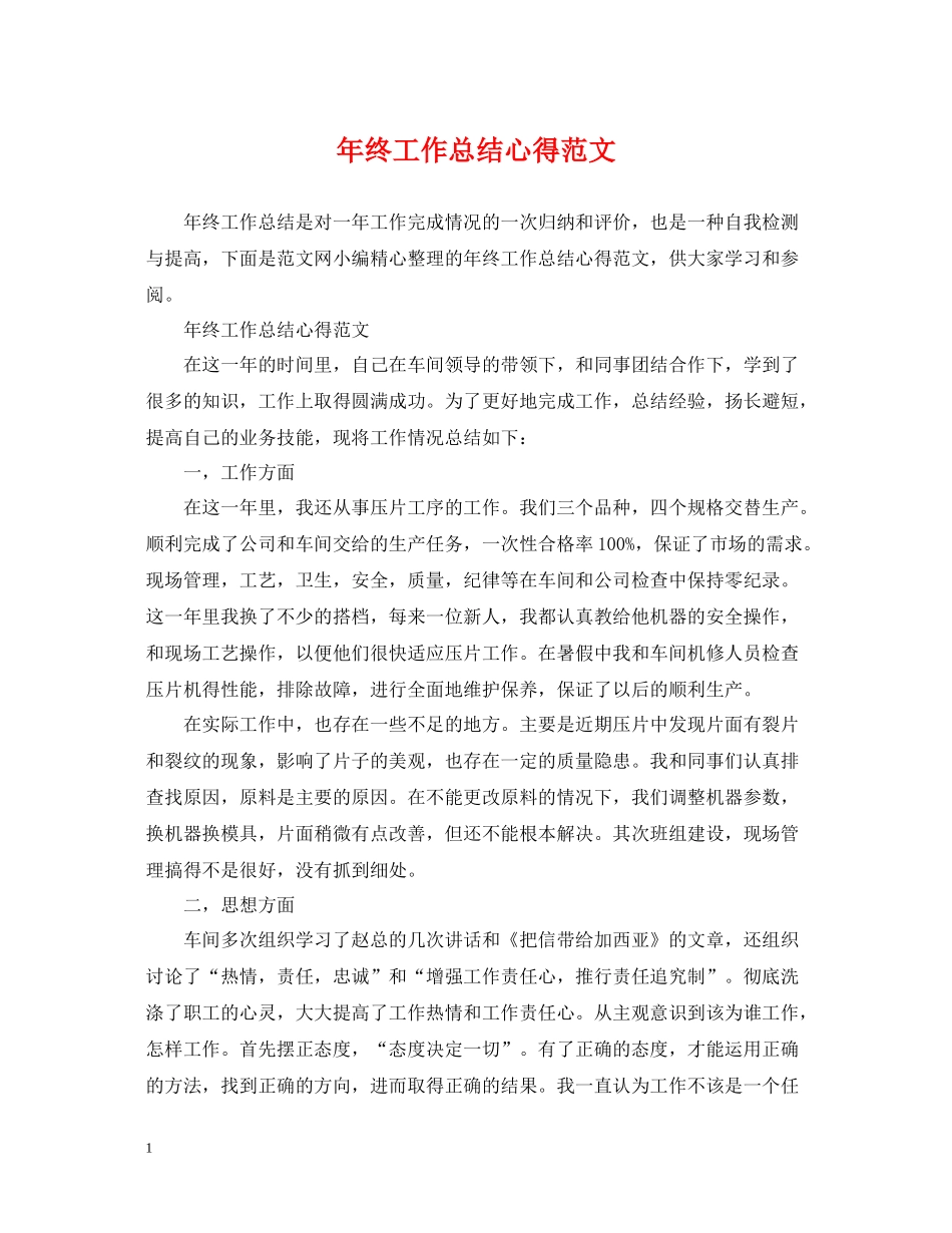 2020年终工作总结心得范文_第1页