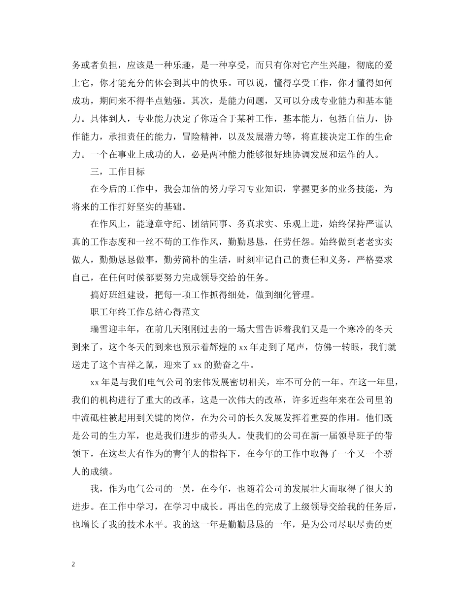 2020年终工作总结心得范文_第2页