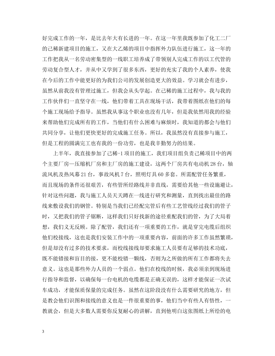 2020年终工作总结心得范文_第3页