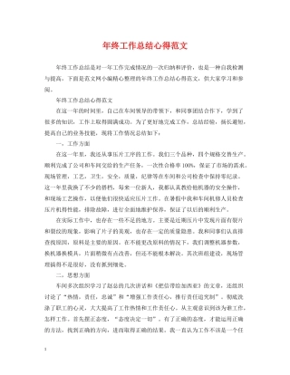 2020年终工作总结心得范文