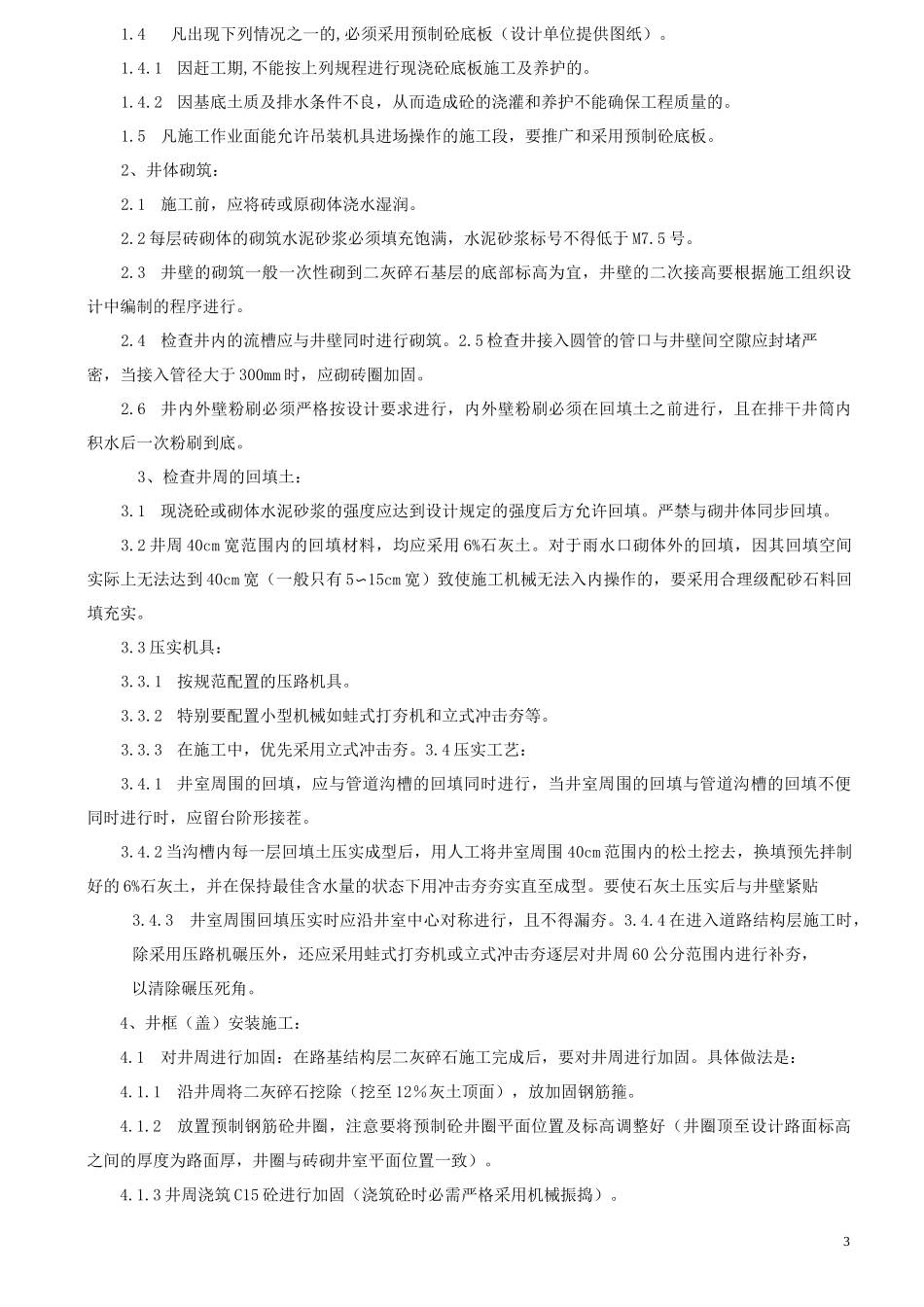 操场及配套工程施工方案_第3页