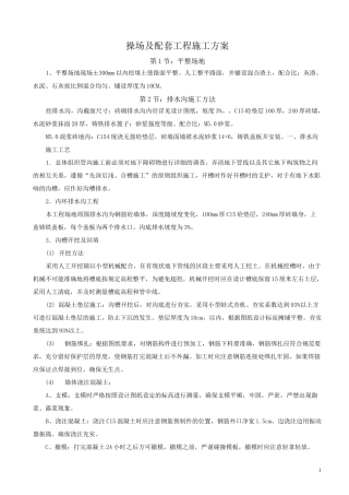 操场及配套工程施工方案