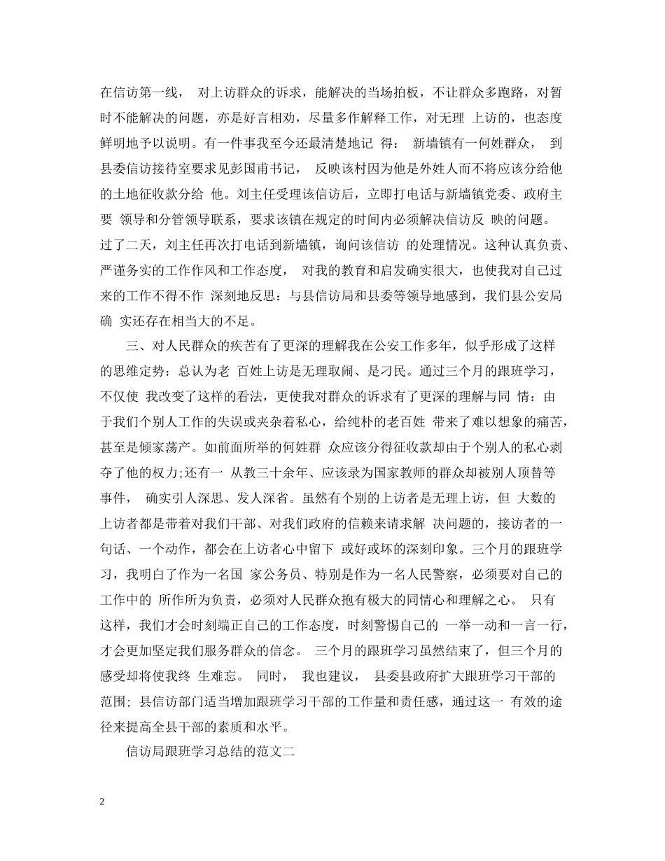 信访局跟班学习总结的范文_第2页