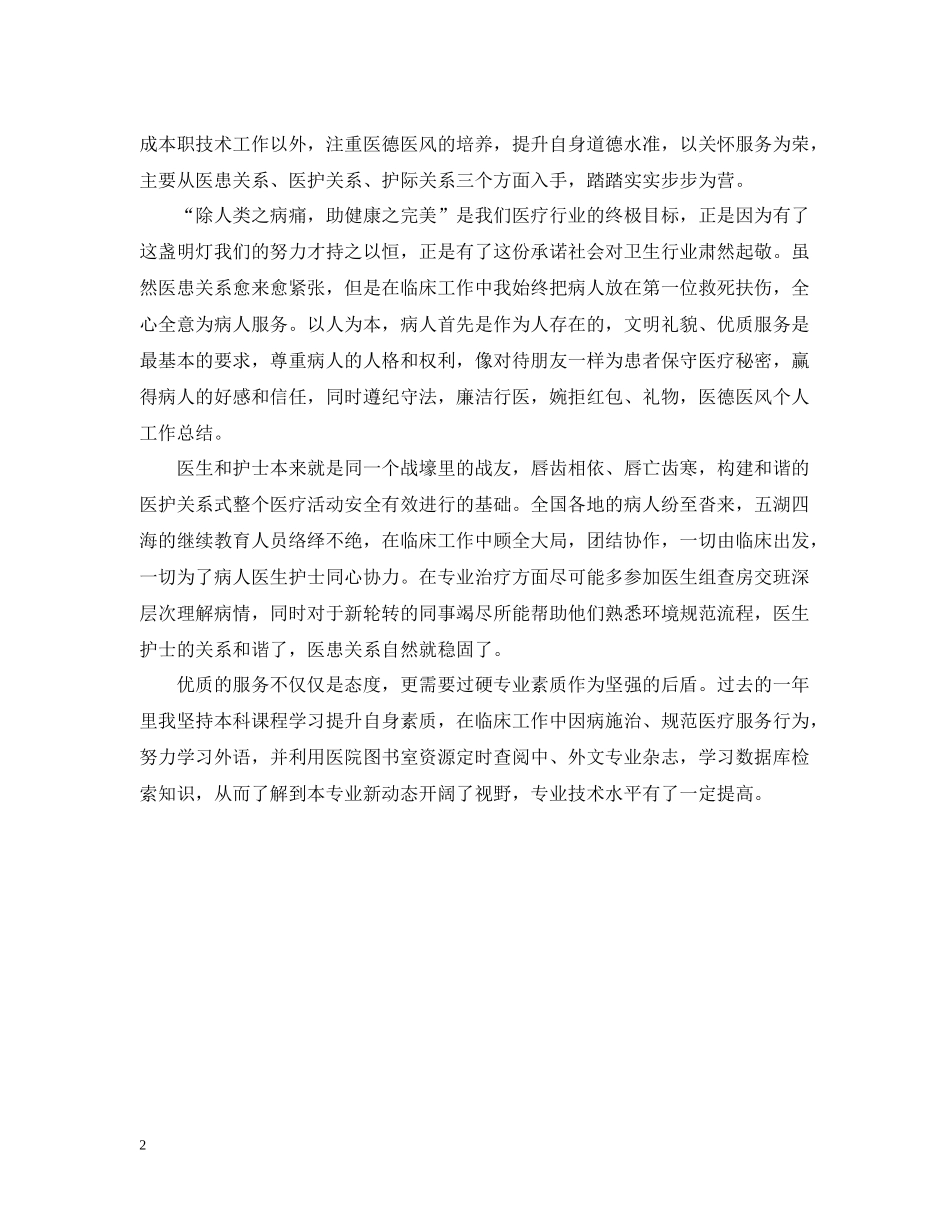医德医风个人自我总结_第2页