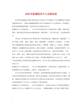 医德医风个人自我总结