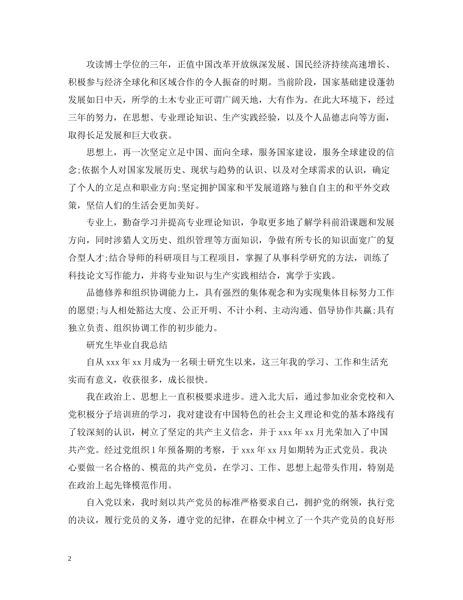 研究生毕业自我总结范文_第2页