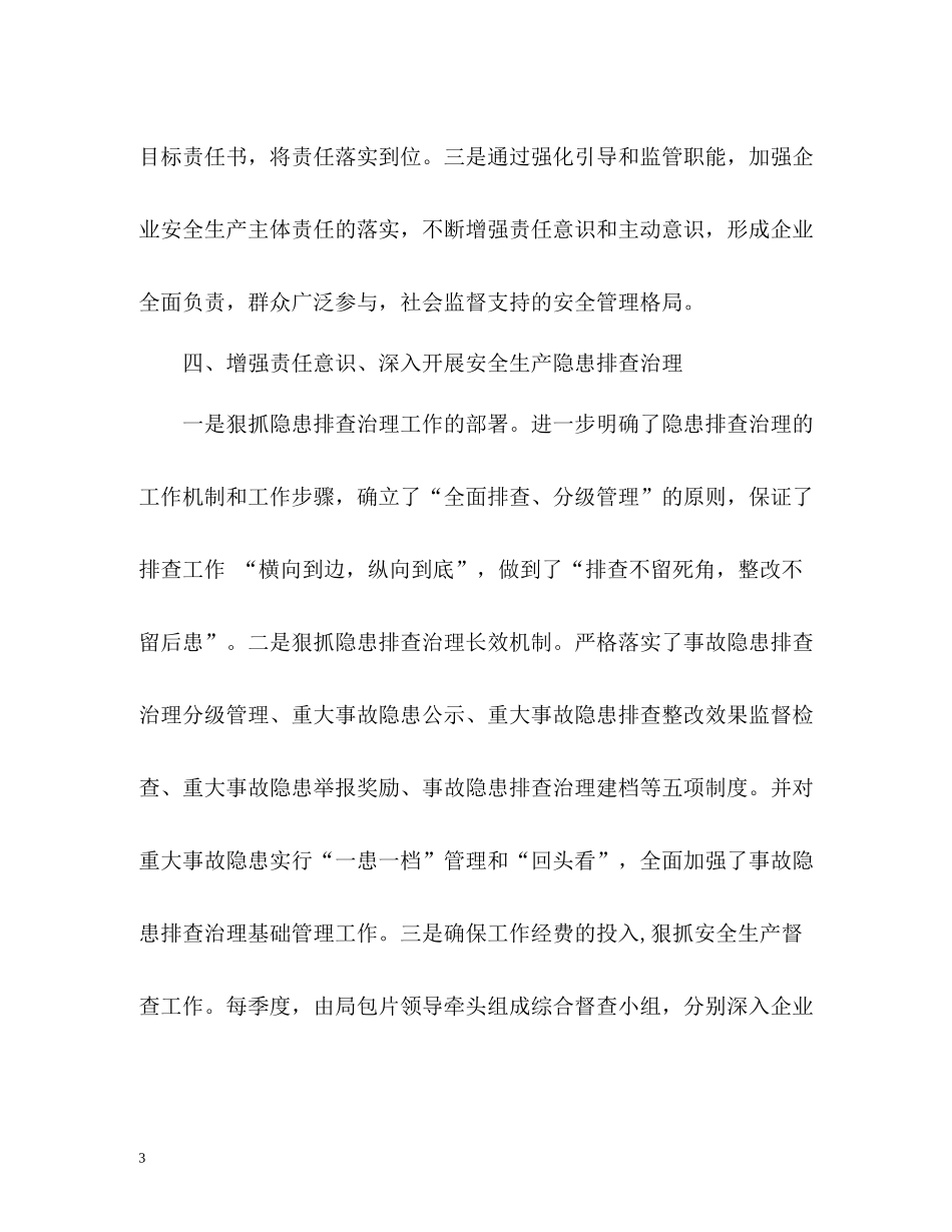 商务局安全生产工作总结_第3页