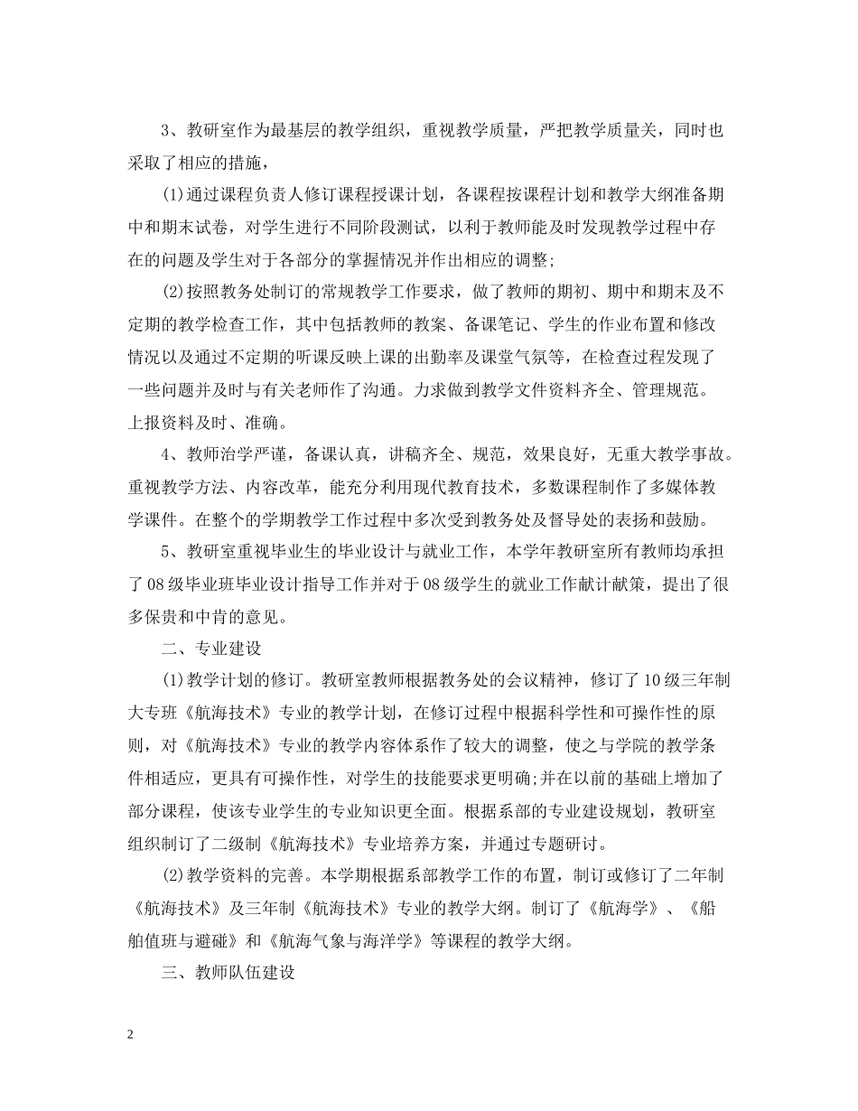 小学教研室教学工作总结范文_第2页