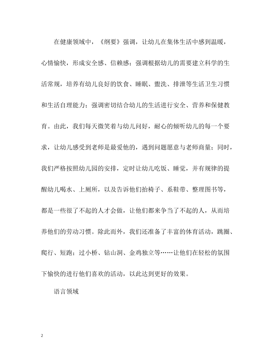 幼儿园中班班务工作总结2)_第2页