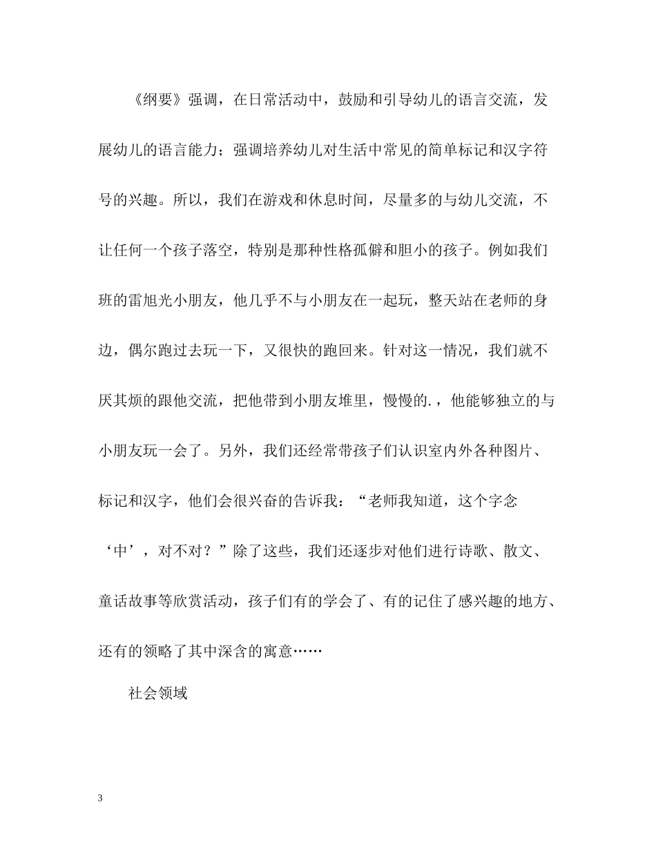 幼儿园中班班务工作总结2)_第3页