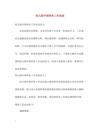 幼儿园中班班务工作总结2)