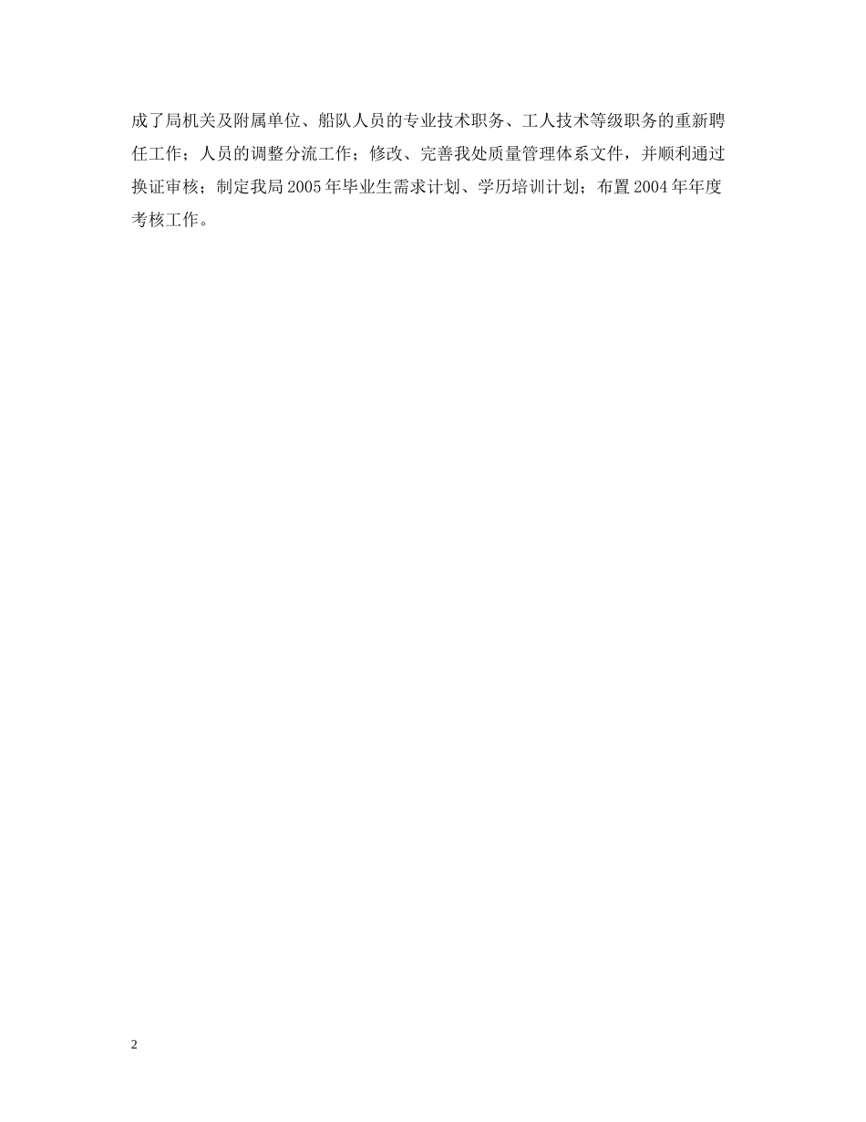 劳动人事部门个人工作总结_第2页