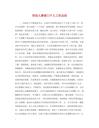 劳动人事部门个人工作总结