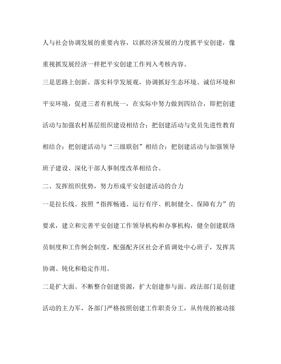 平安创建活动半年工作总结_第2页