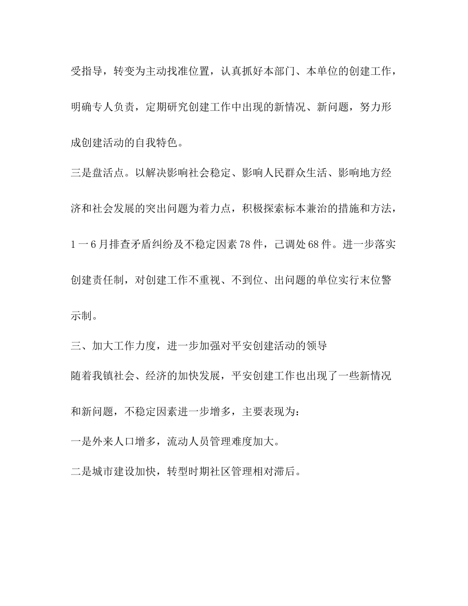 平安创建活动半年工作总结_第3页