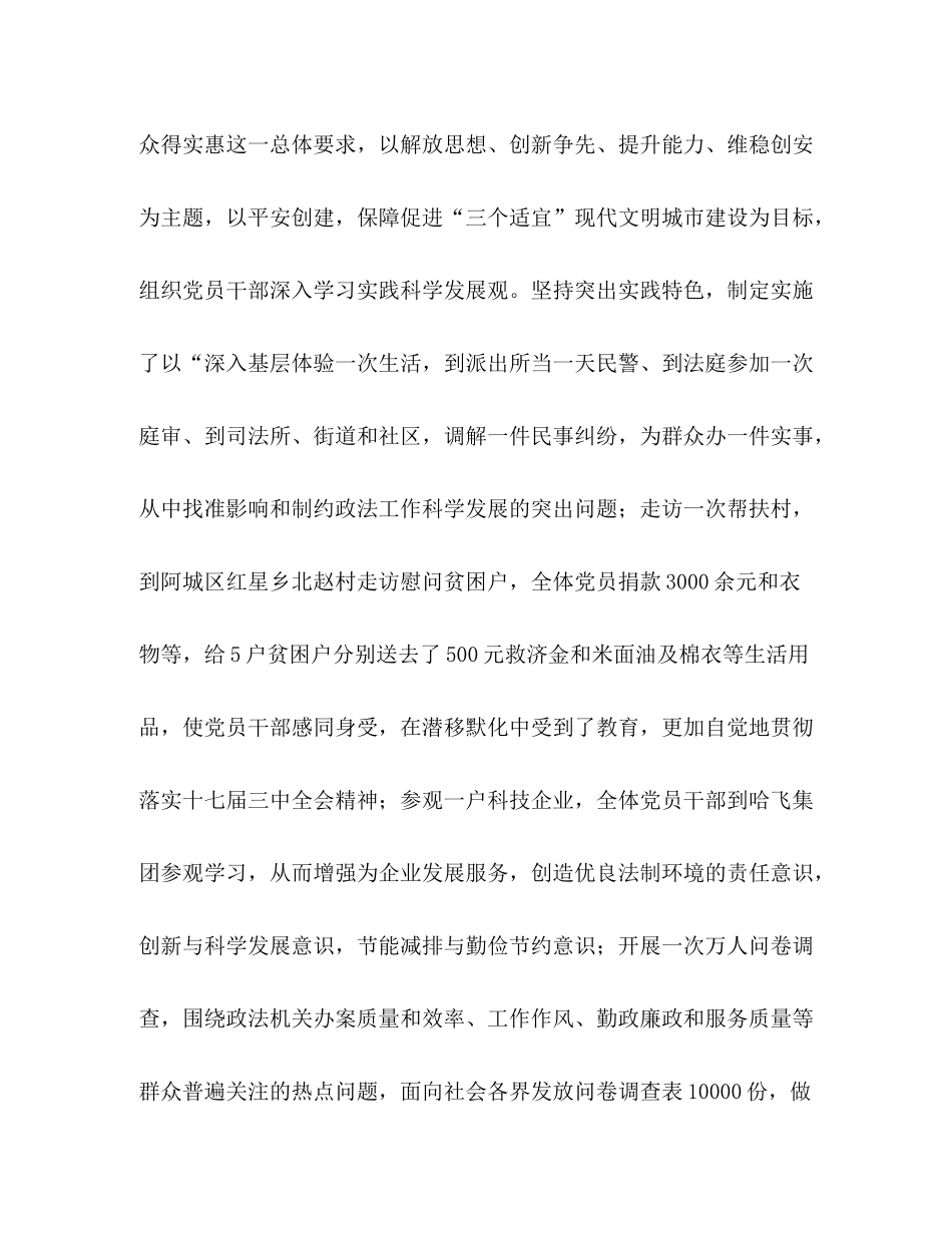政法委机关党建工作总结范文_第2页