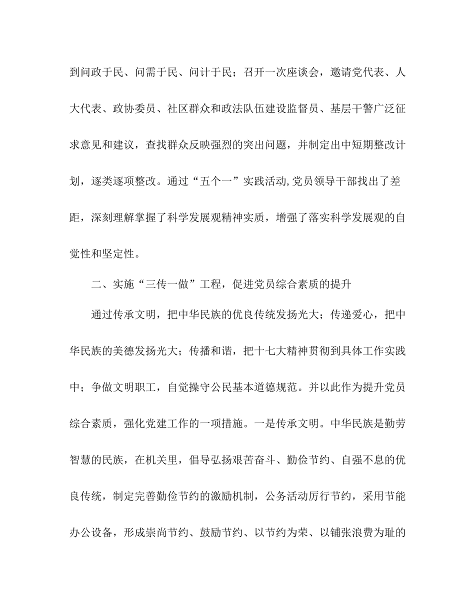 政法委机关党建工作总结范文_第3页