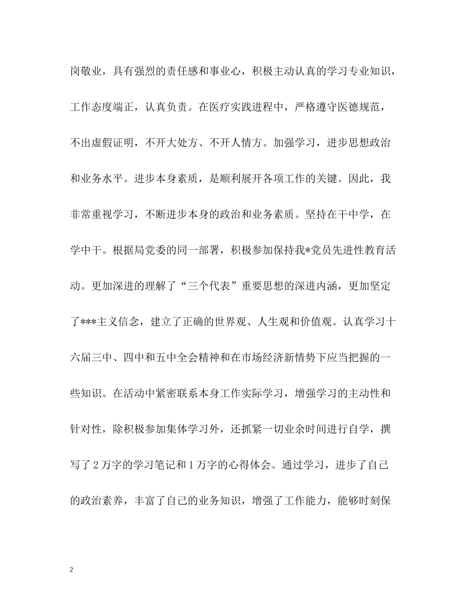 2020年度考核表个人总结医生2_第2页