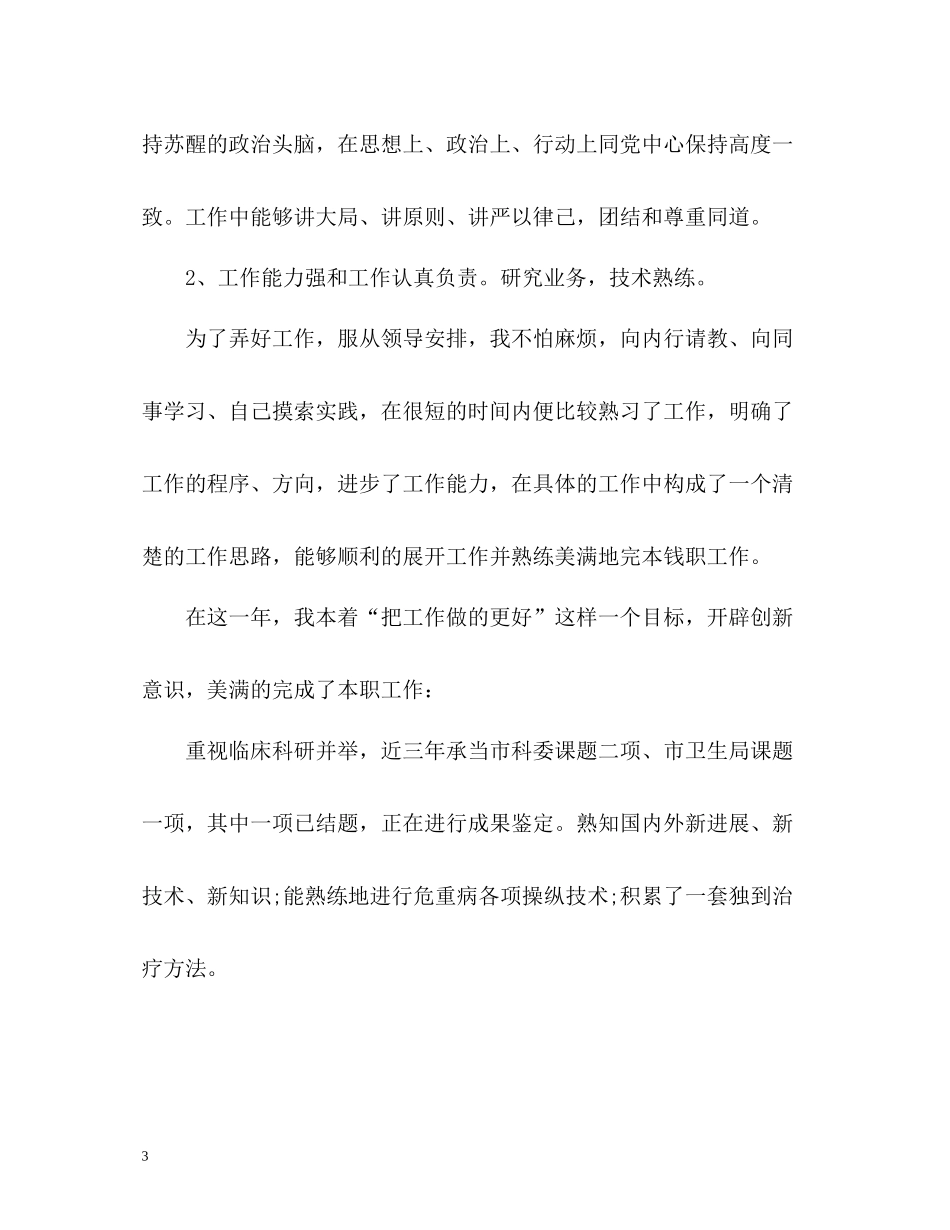 2020年度考核表个人总结医生2_第3页