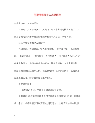 2020年度考核表个人总结医生2