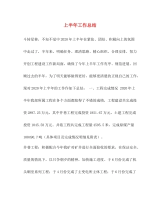 上半年工作总结2)