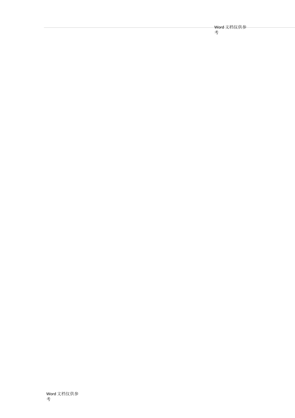 公司薪酬调整方案_第2页