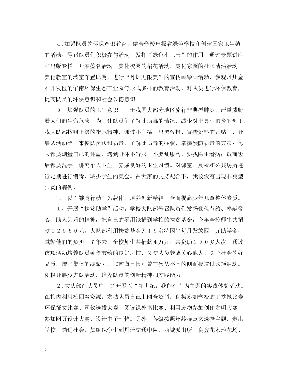 小学少先队工作总结范文_第3页