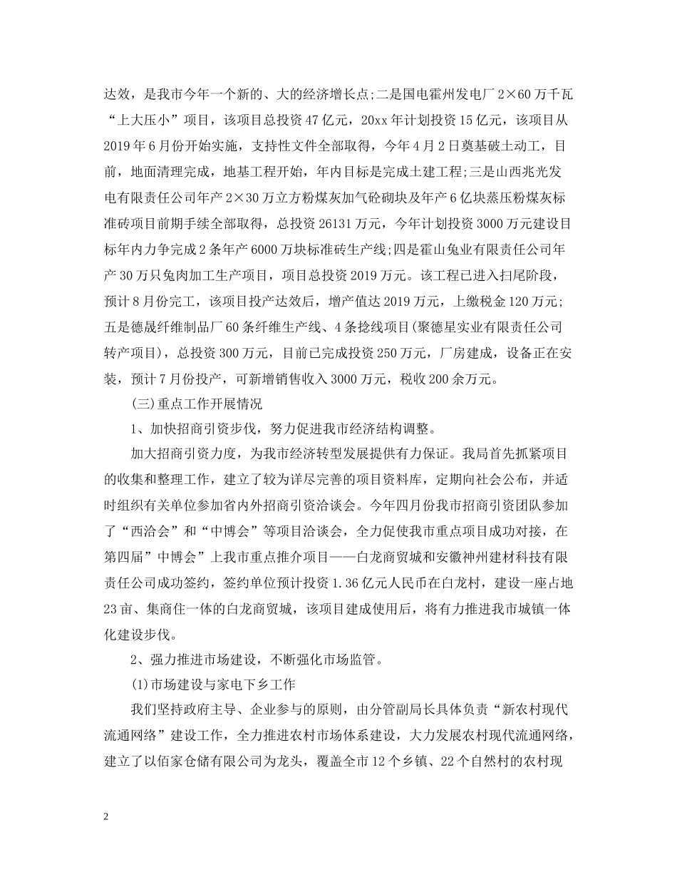 上半年工作总结格式模板2_第2页