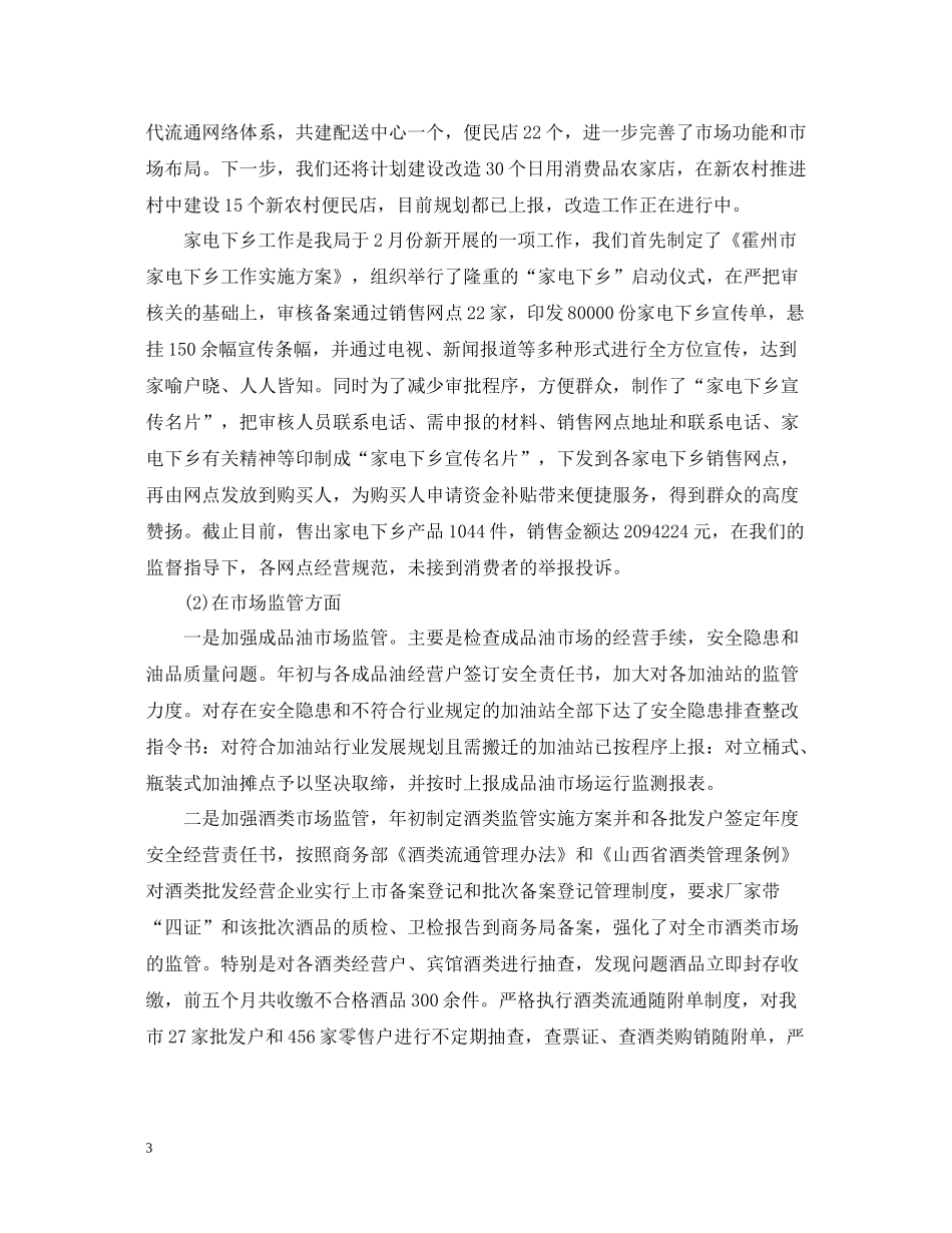 上半年工作总结格式模板2_第3页