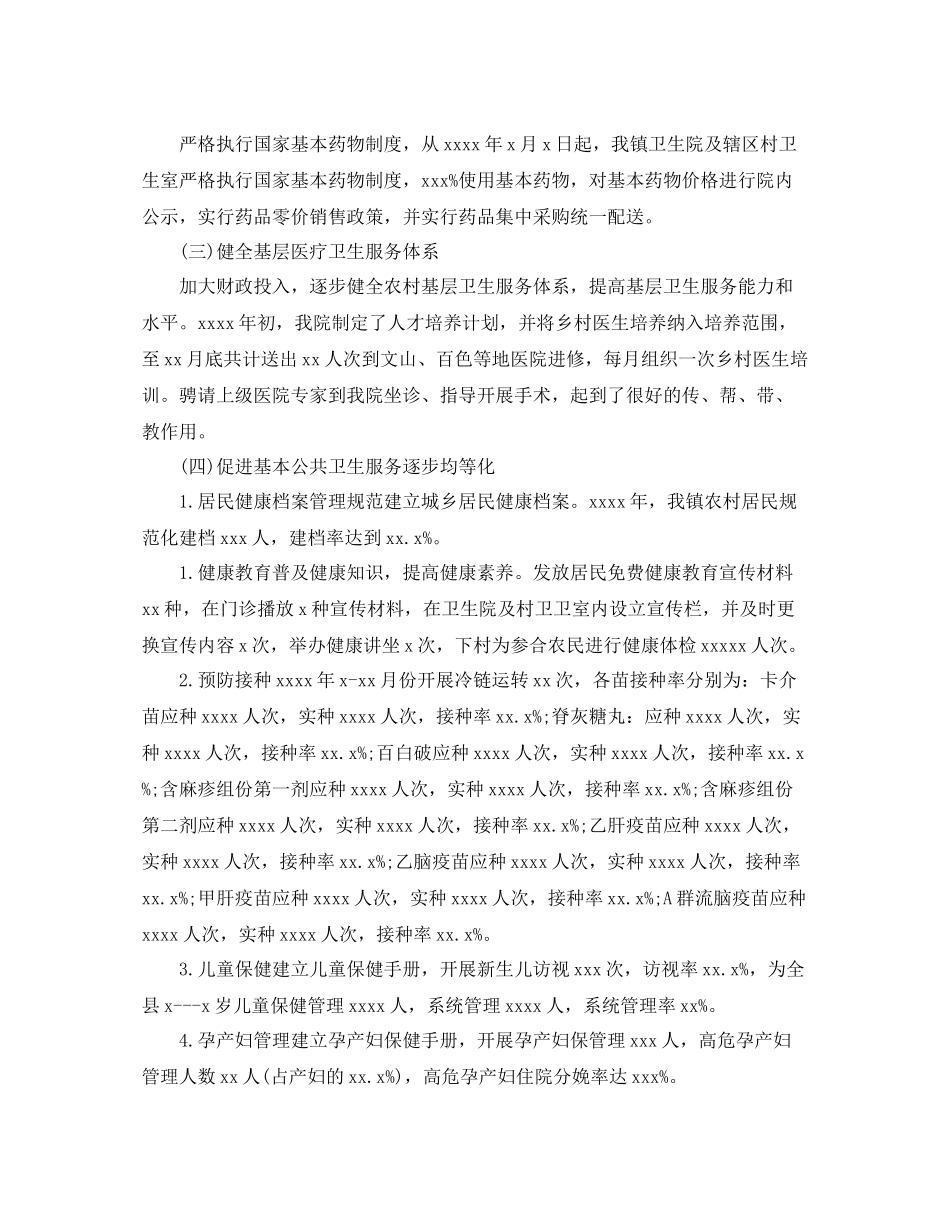 乡镇卫生院年度个人工作总结三篇_第2页