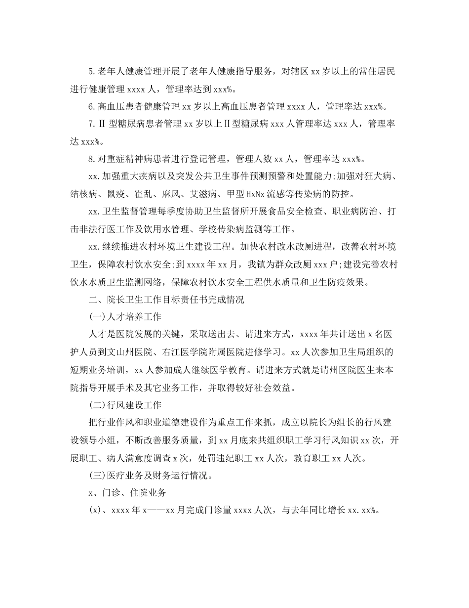 乡镇卫生院年度个人工作总结三篇_第3页