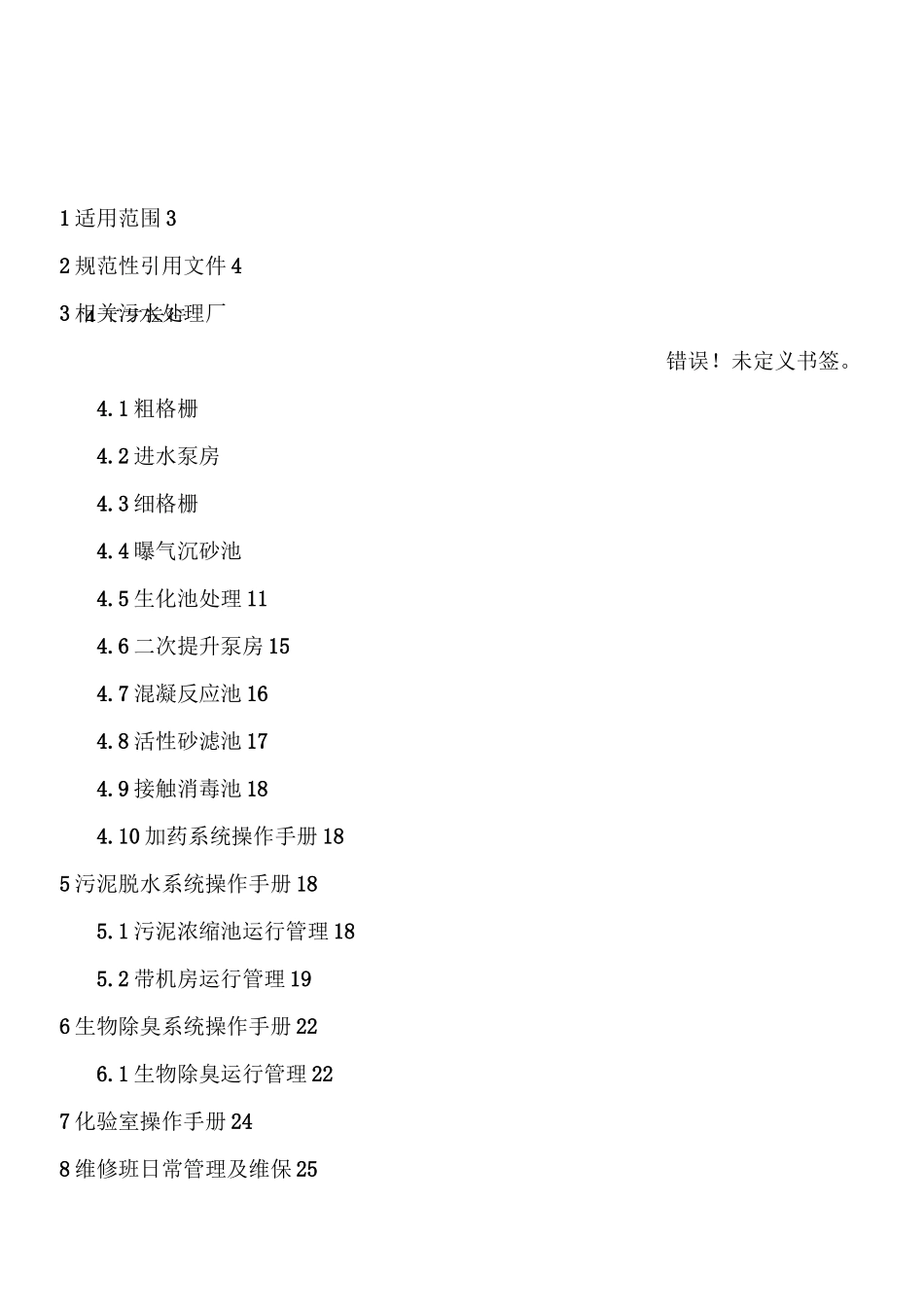 污水厂运营操作规范手册_第1页